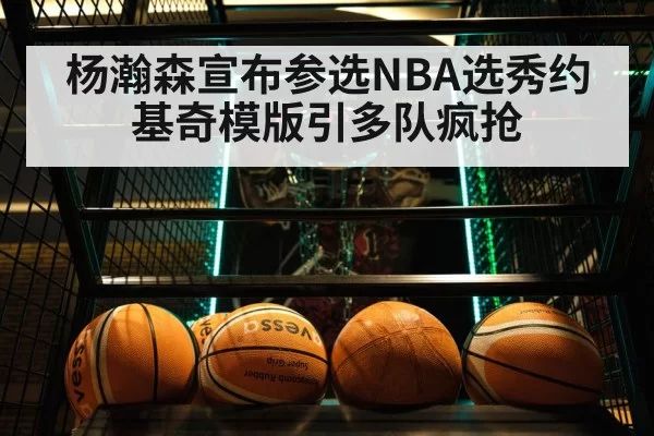 basketball game