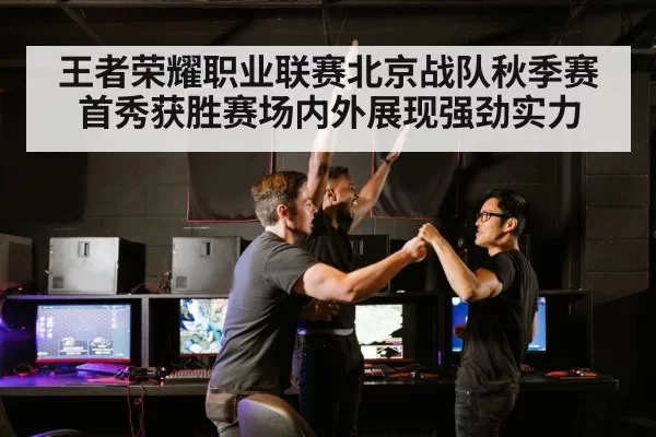 esports team victory celebration